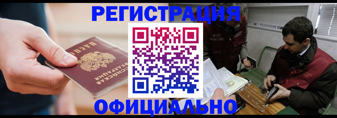 прописка паспорт в Сибае