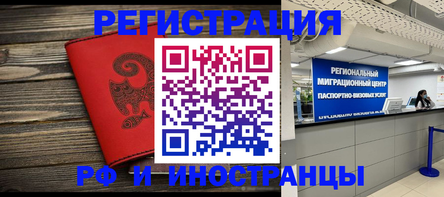 временная регистрация для всех в Сибае