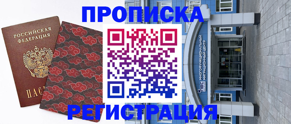 прописка от собственника в Сибае